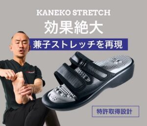 Kaneko Stretchサンダル