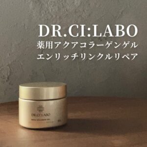 薬用アクアコラーゲンゲル
エンリッチリンクルリペア