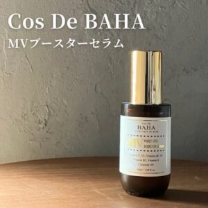 Cos De BAHA
MVブースターセラム