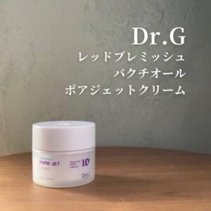 レッドブレミッシュ
バクチオールポアジェットクリーム