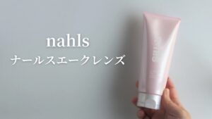 ナールスエークレンズ