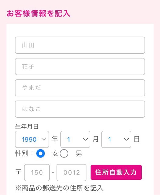 お客様情報
