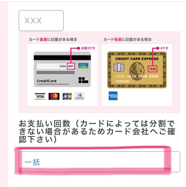 支払い回数