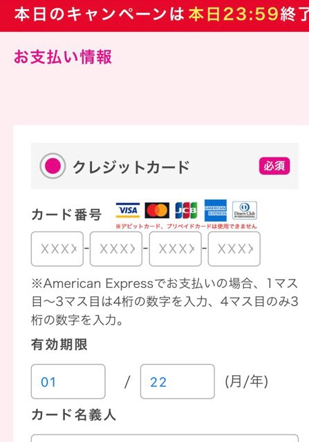 お支払い情報