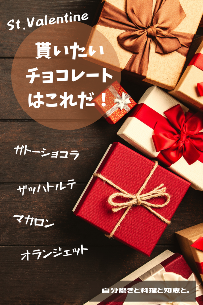バレンタインランキング