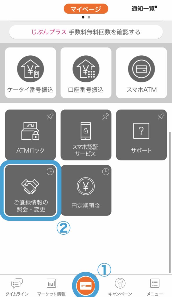 Auじぶん銀行の暗証番号の変更の仕方 自分磨きと料理と知恵と