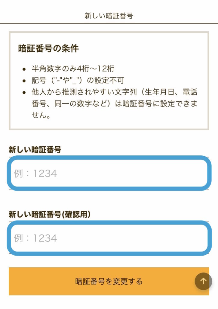 楽天銀行の暗証番号の変更の仕方 自分磨きと料理と知恵と