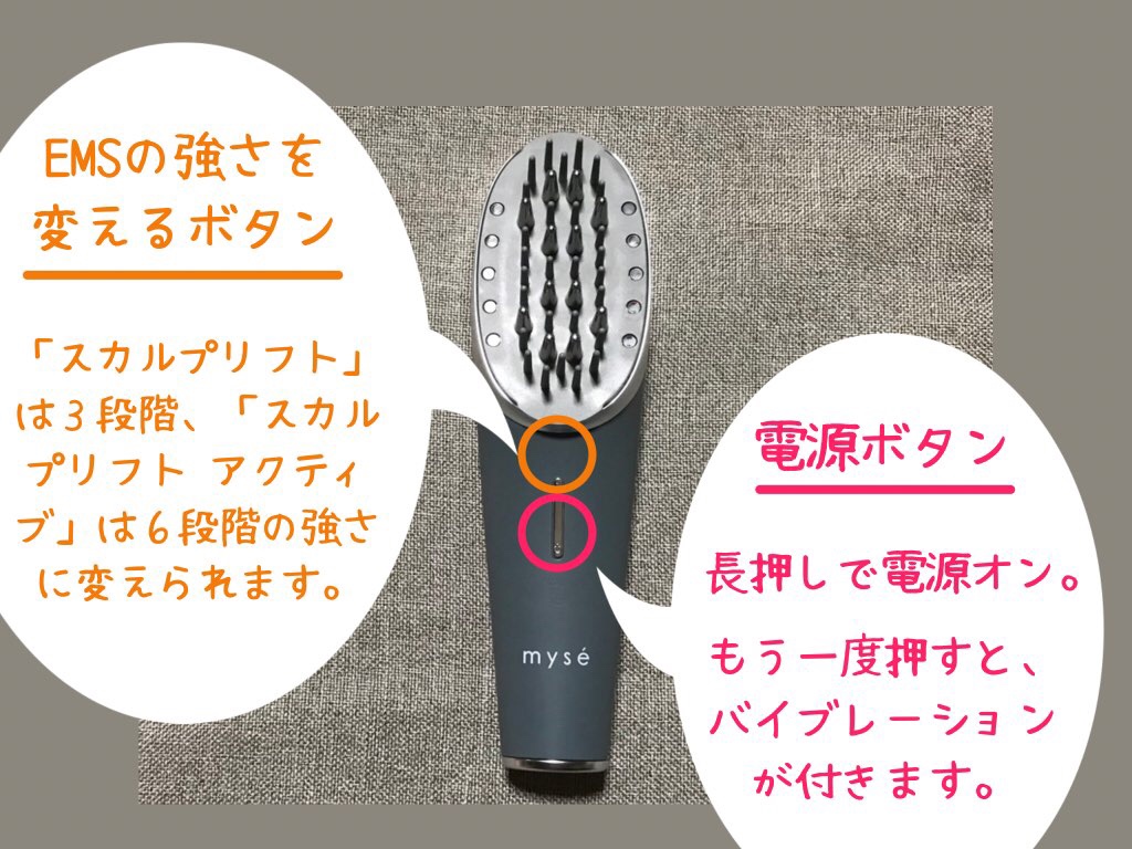 スカルプリフトのボタン説明