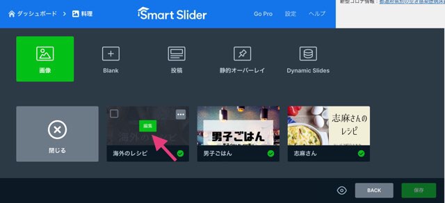 Smart Slider 3 作り方
