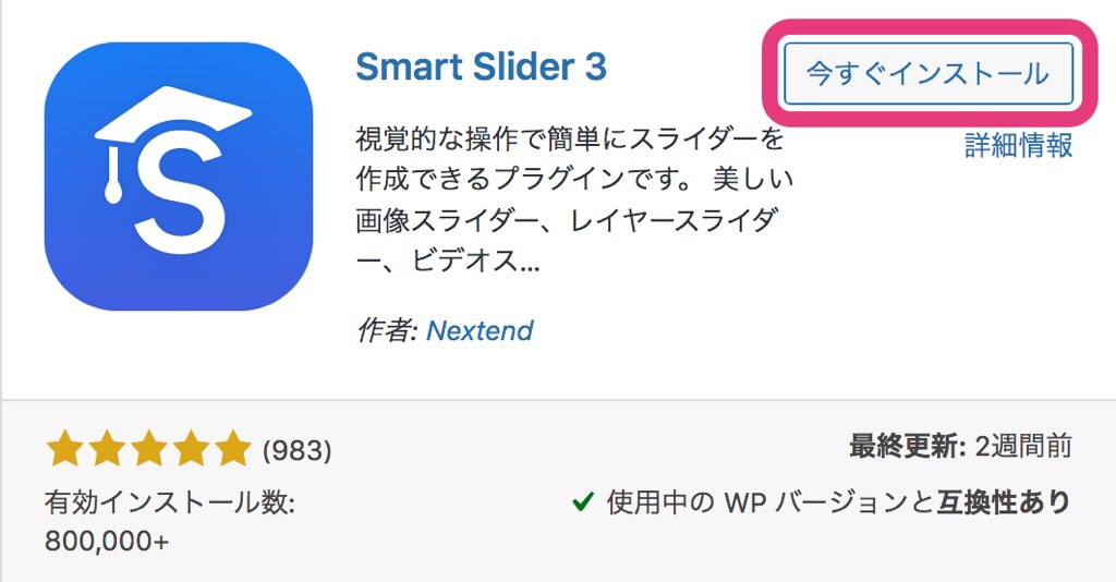 プラグイン「Smart Slider 3」