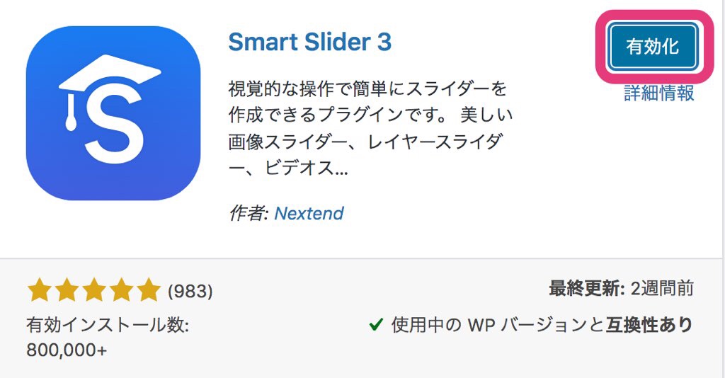 プラグイン「Smart Slider 3」