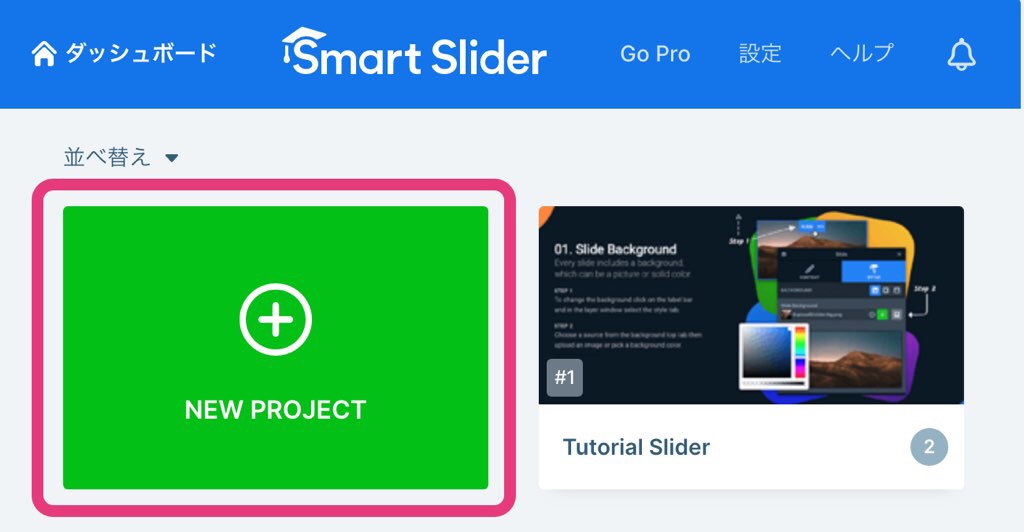 Smart Slider 作り方