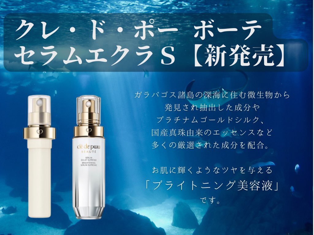 クレ・ド・ポーボーテ セラムエクラＳ レフィル（詰替用） 美容液40ml-