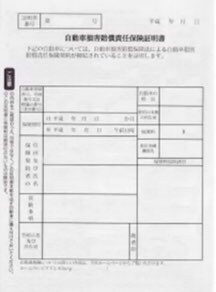 自賠責保険