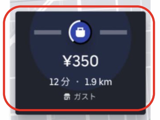 Uber Eats アプリ画面