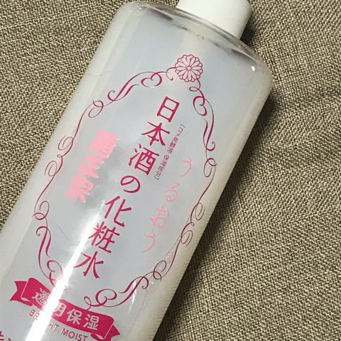 日本酒の化粧水 透明保湿